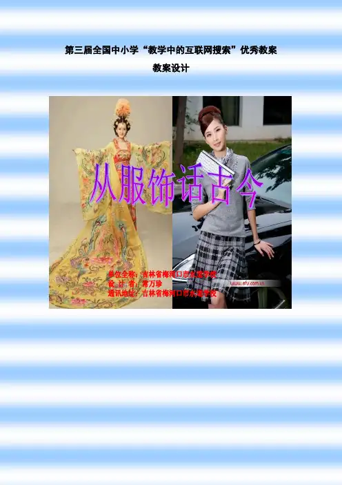 从服饰话古今