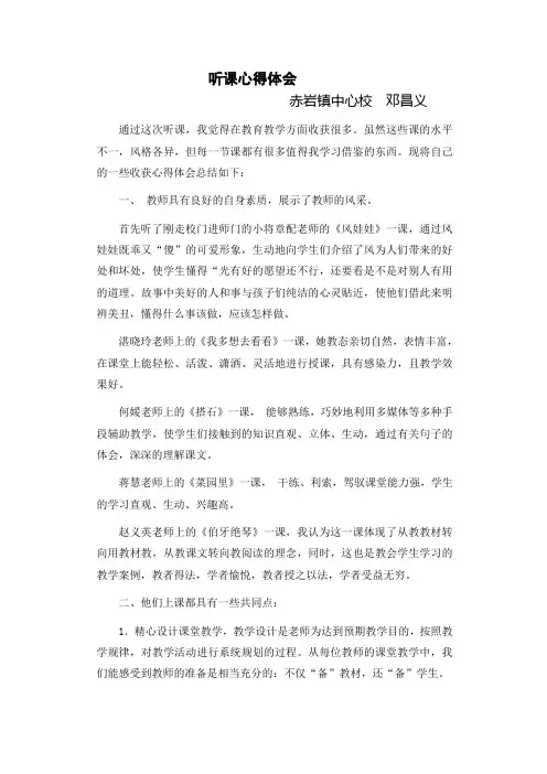 听课心得体会 4