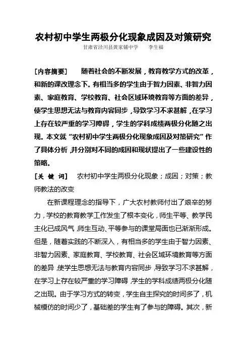 农村初中学生两极分化现象成因及对策研究