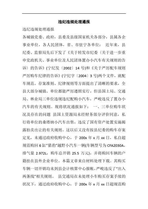 违纪违规处理通报