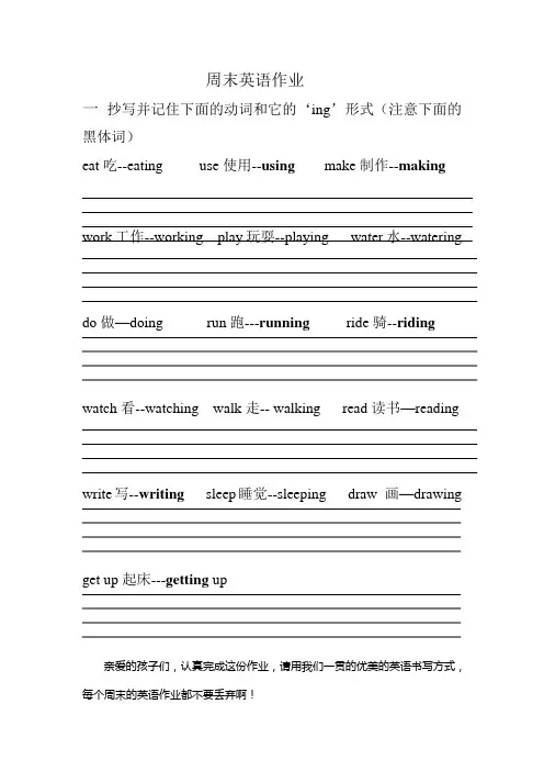 周末英语作业