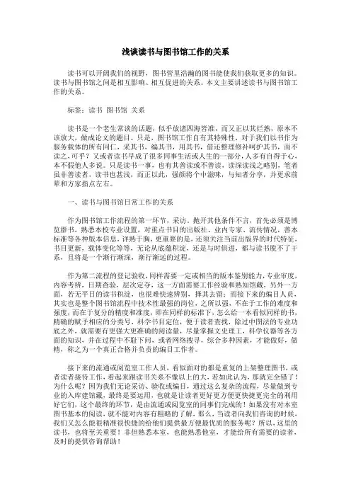 浅谈读书与图书馆工作的关系