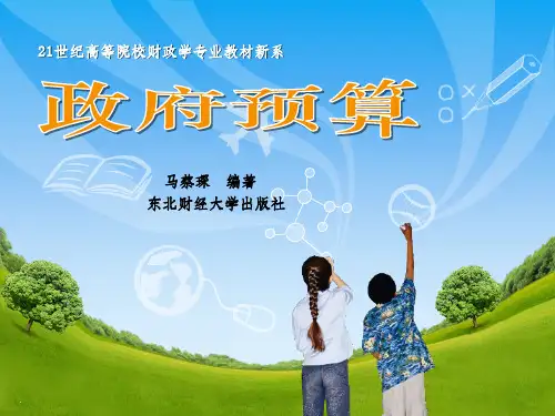 《政府预算》课件第七章