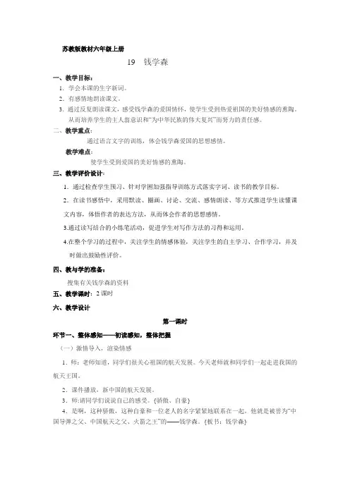 六上19《钱学森》