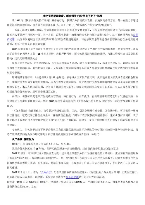 建立引咎辞职制度