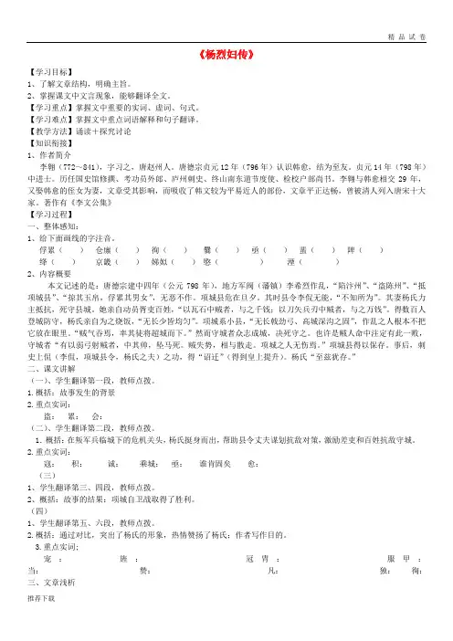 [精品]2017-2018学年高中语文上学期第19周 杨烈妇传教学设计