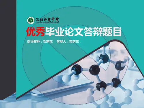 福建中医药大学经典毕业设计论文答辩ppt模板—清新风格(一)