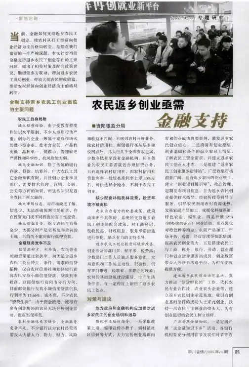 农民返乡创业亟需金融支持