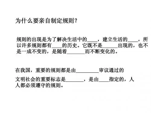 综合探究五_我是社会小主人