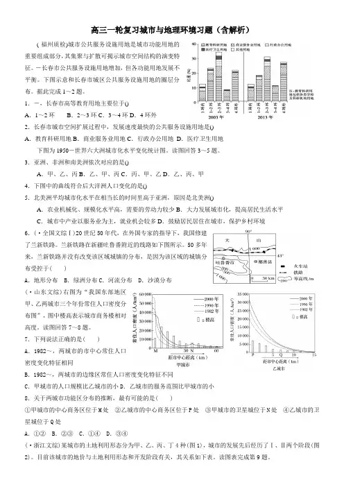 高考高三地理一轮复习城市与地理环境习题(详细解析)
