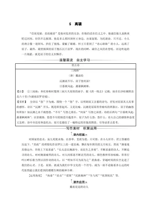 高中语文5离骚演练(含解析)新人教版必修2