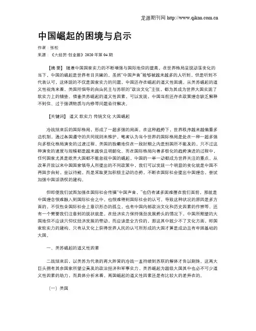 中国崛起的困境与启示