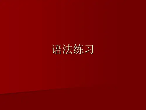 雅思句子成分练习