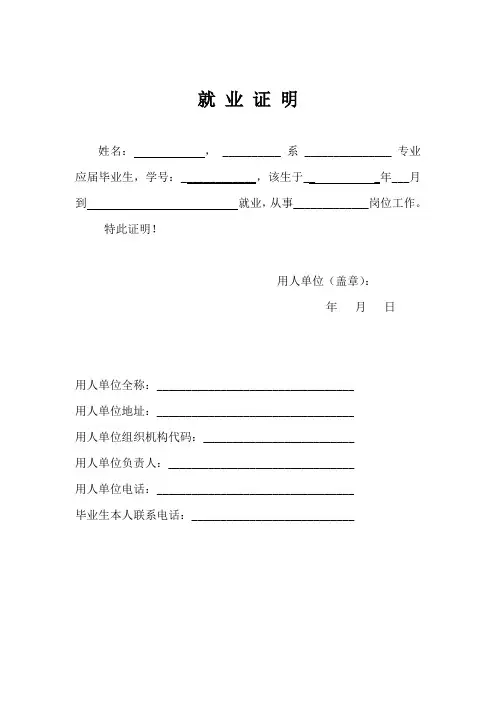 就业证明模板
