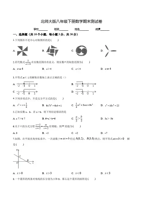 2020年北师大版八年级下册数学《期末考试题》(附答案解析)