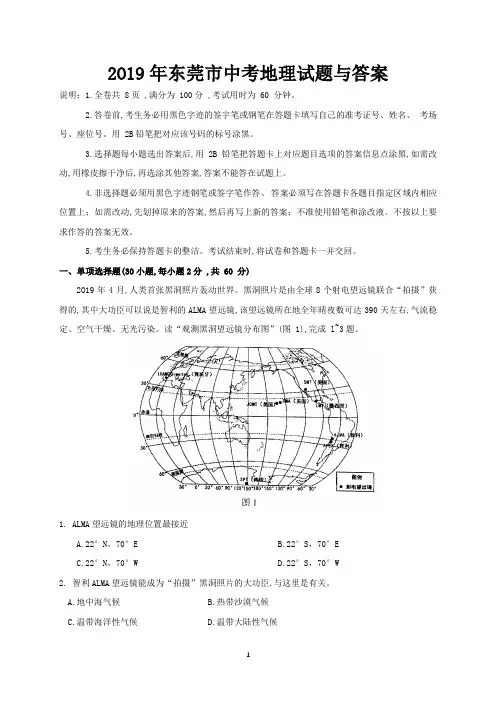 2019年东莞市中考地理试题与答案