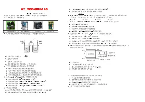 山东省德州市某重点中学2016届高三化学上学期期末考前模拟试题