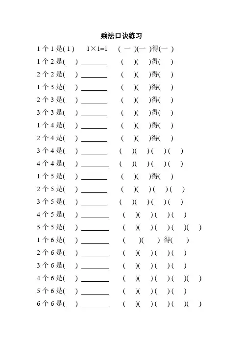 1-6的乘法口诀练习