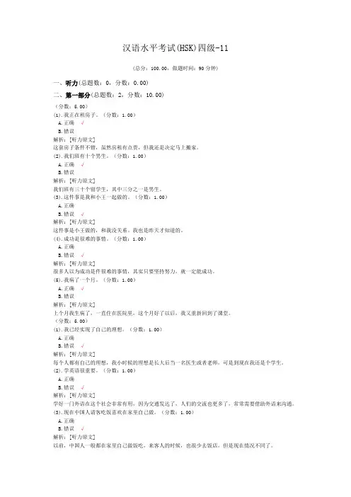 汉语水平考试(HSK)四级-11 