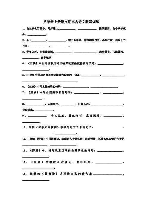 八年级上册期末古诗文默写