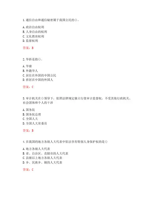 东北师范大学20秋《宪法学》在线作业2答案参考
