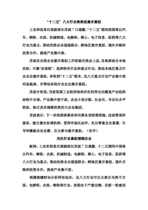 十二五八大行业兼并重组
