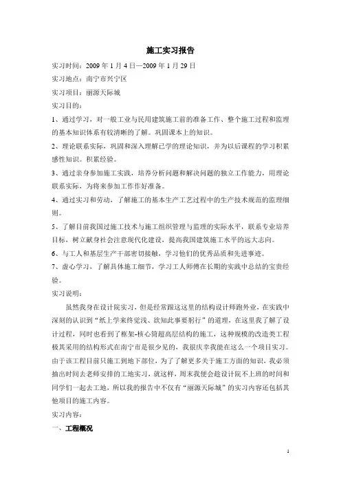 施工实习报告