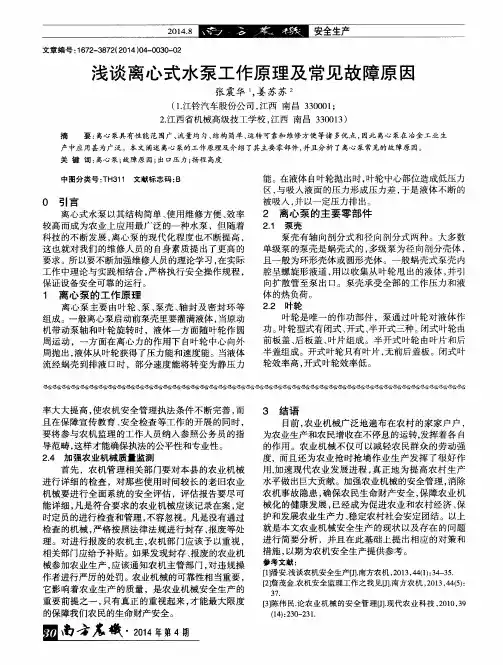 浅谈离心式水泵工作原理及常见故障原因