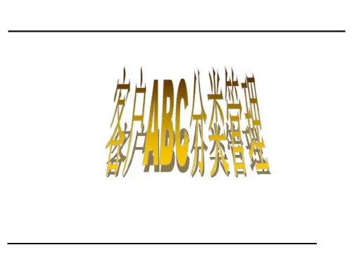 如何对客户进行分类管理共15页文档