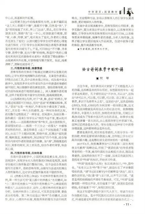 论古诗词教学中的吟诵