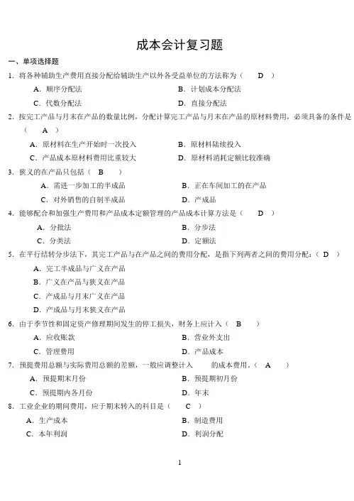 成本会计习题答案