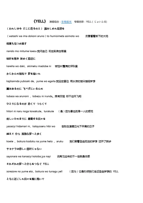 《YELL》歌词中文翻译+罗马字-- じょいふ