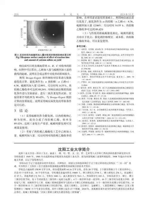 沈阳工业大学简介