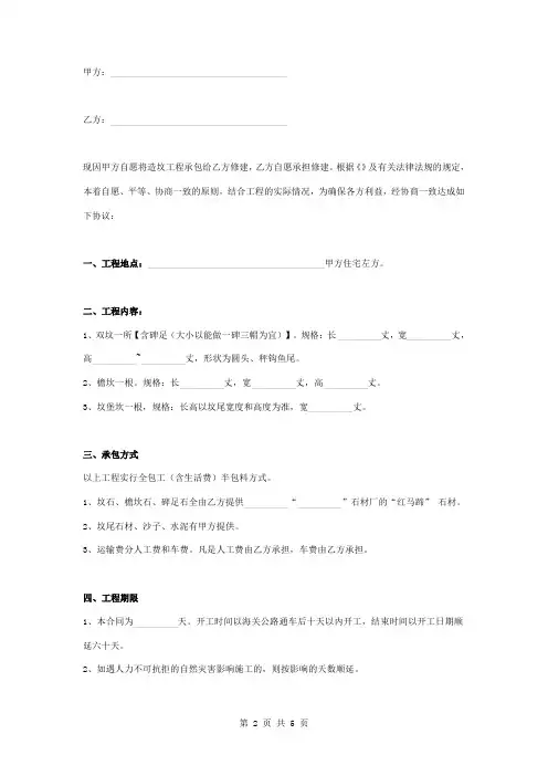 墓碑合同协议书范本
