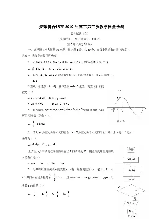 合肥市2019高三三模数学文试题及答案