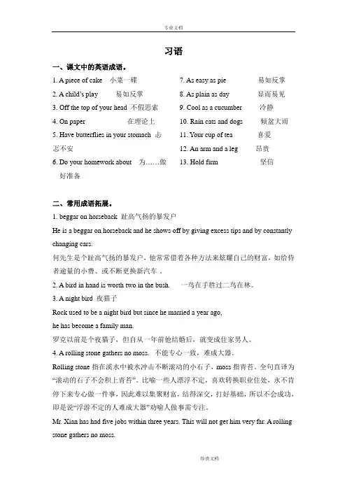 【英语周报】牛津译林版高中英语模块十一Unit 2 Getting a job备课综合：辅导 知识点归纳 [ 高考]