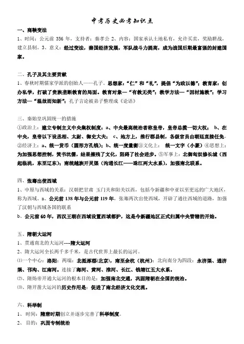 中考历史必考知识点