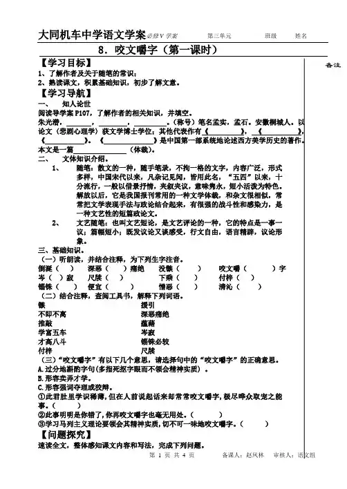 咬文嚼字第一、二课时