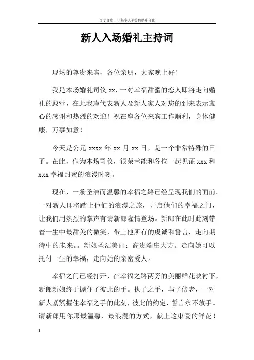 新人入场婚礼主持词