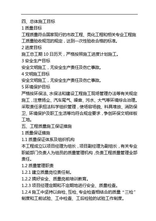 工程质量、进度、安全生产、文明施工目标与保证措施
