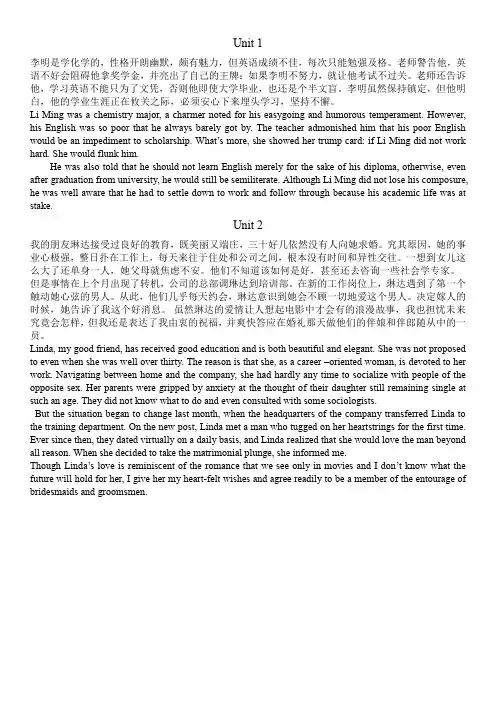(完整word版)基础综合英语课后习题翻译Unit1-6-邱东林版