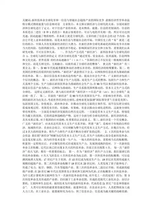 新经济：新科技革命与全球化的结合(一)