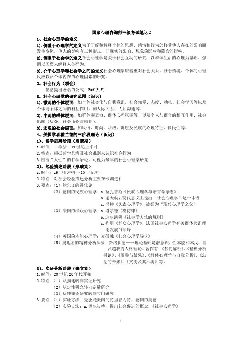 社会心理学笔记 完美版