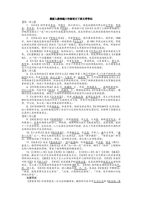 人教部编八年级语文下册文学常识(整理版).doc