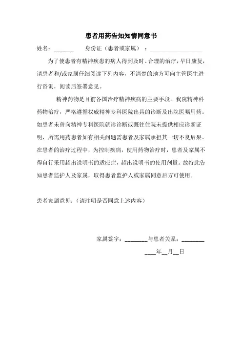 患者用药告知知情同意书副本