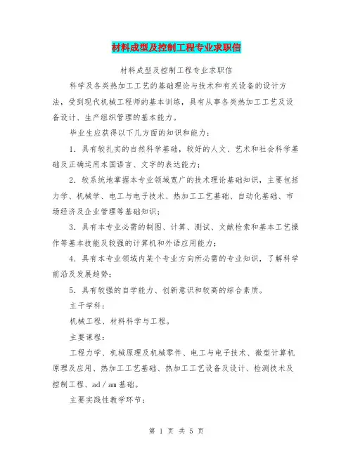材料成型及控制工程专业求职信(完整版)