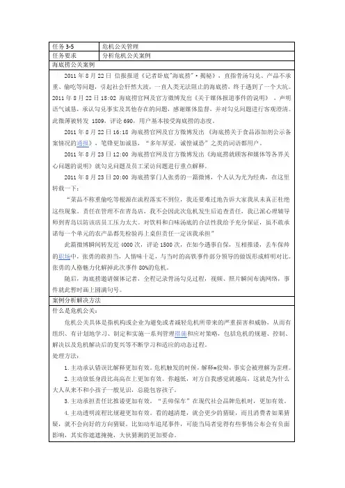分析公共关系案例