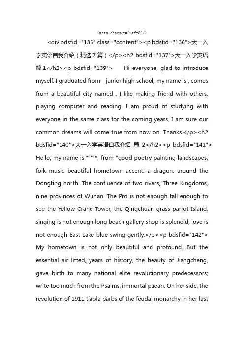 大一入学英语自我介绍（精选7篇）