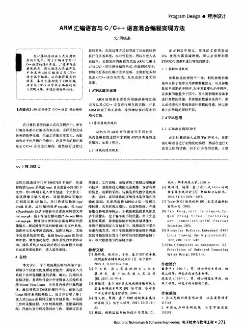 ARM汇编语言与C／C++语言混合编程实现方法
