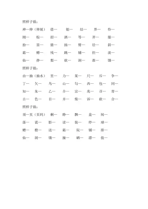 加、换、去偏旁